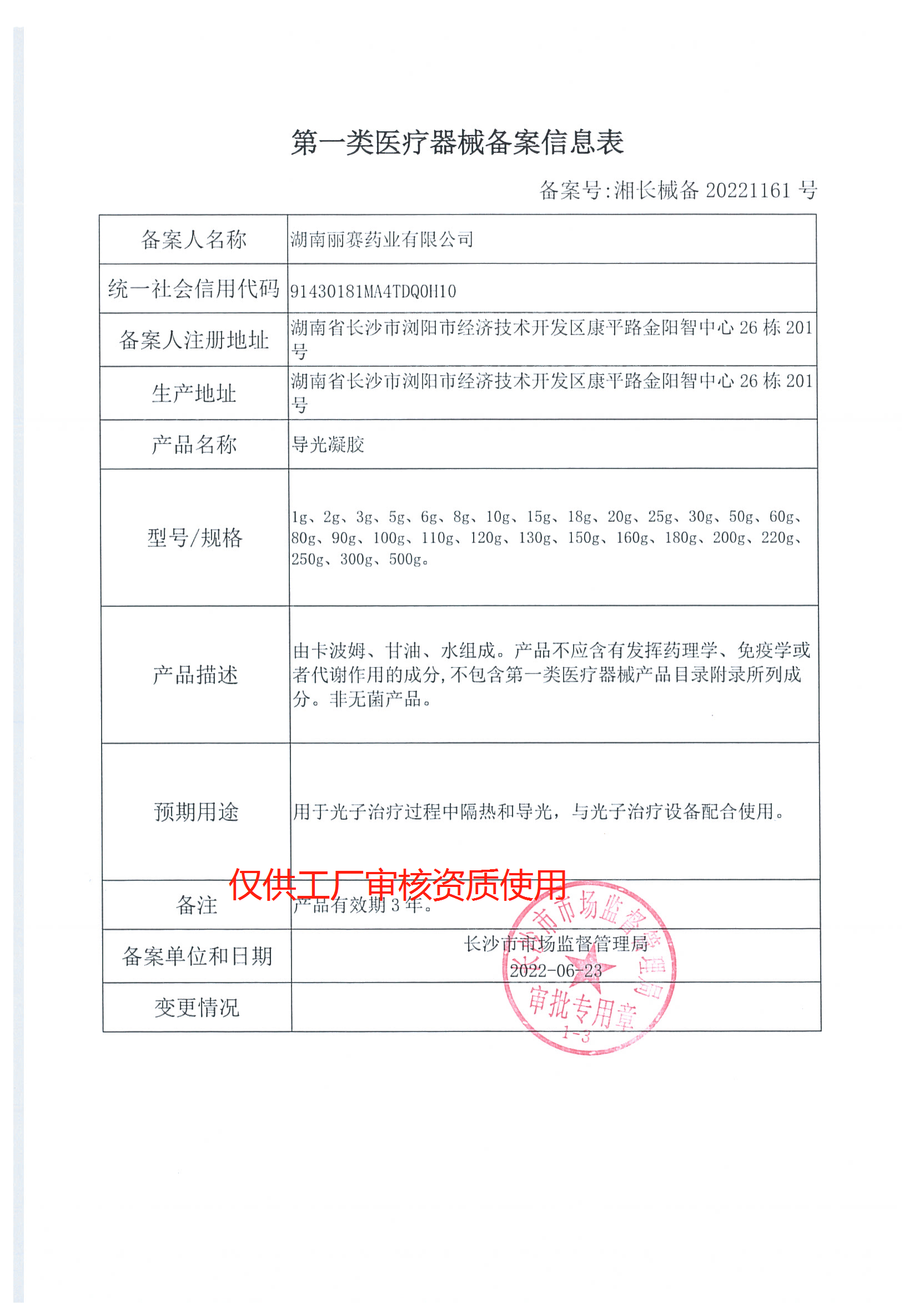 械1类——导光凝胶.png