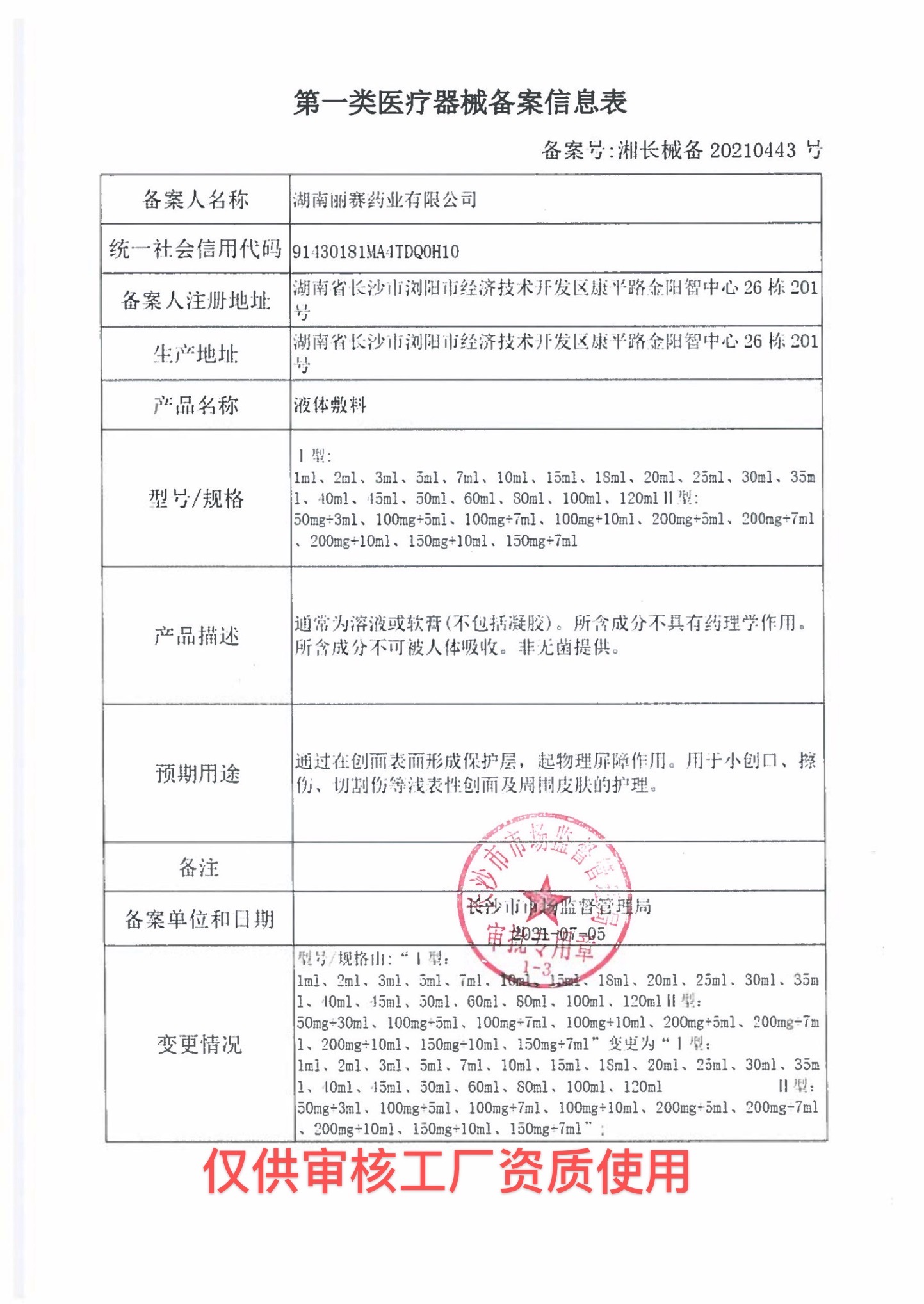 械1类——液体敷料.jpg