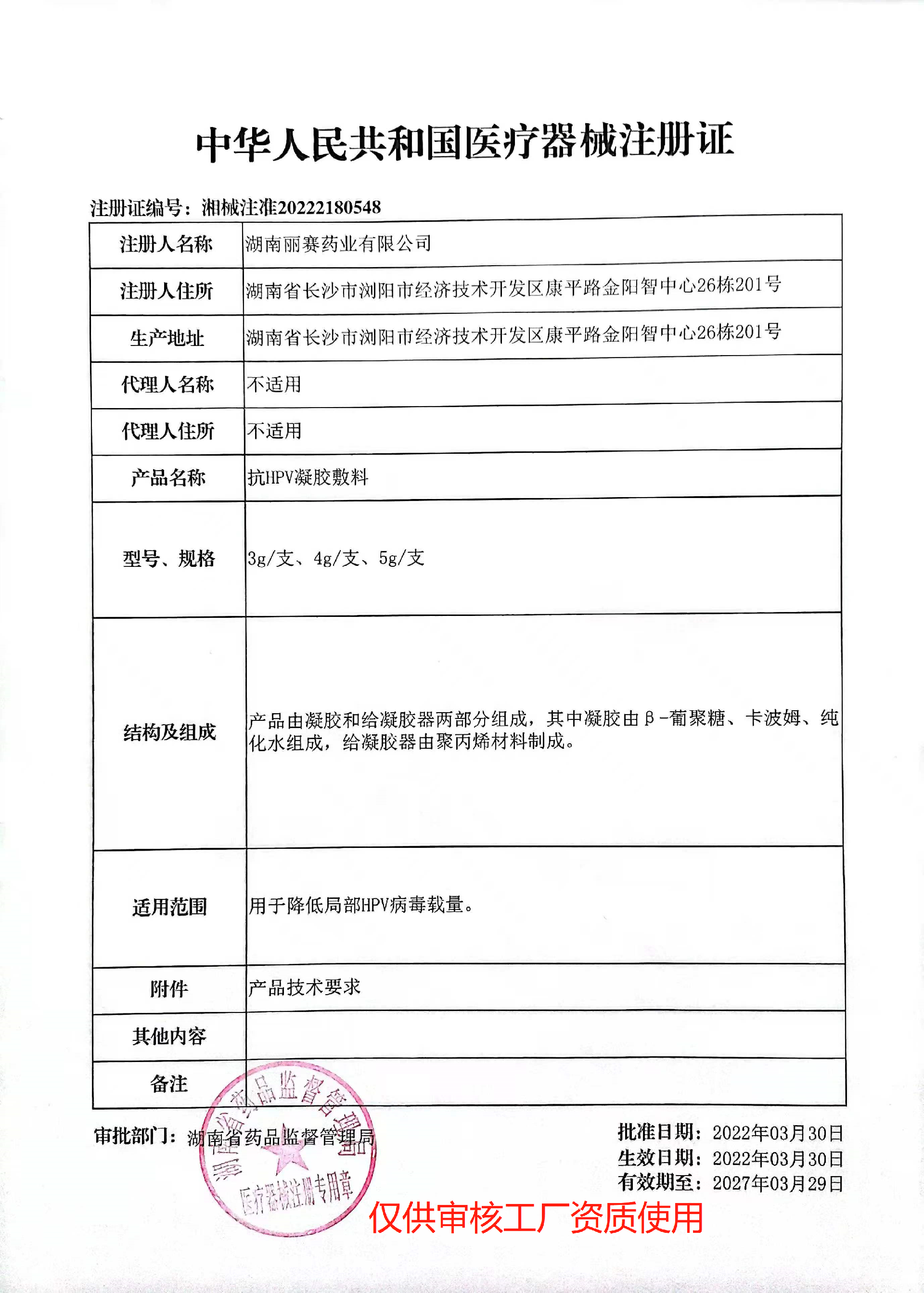 械2类——抗HPV凝胶敷料.png