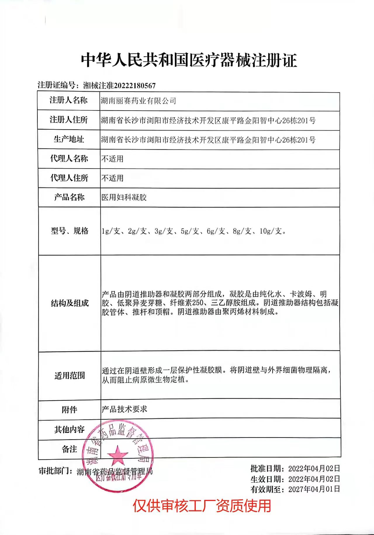 械2类——医用妇科凝胶.jpg