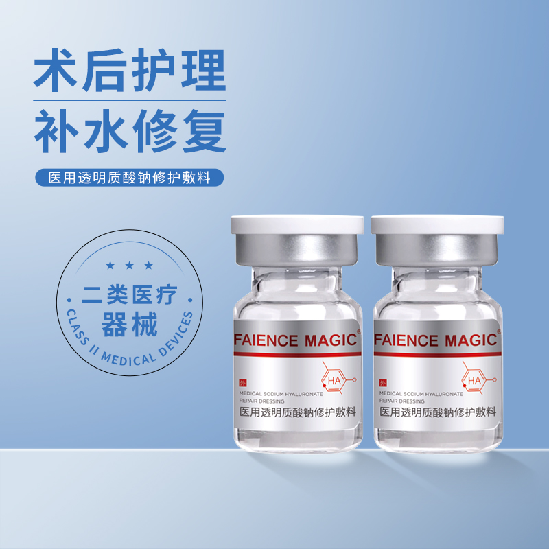 医用透明质酸钠修护敷料（冻干粉类）