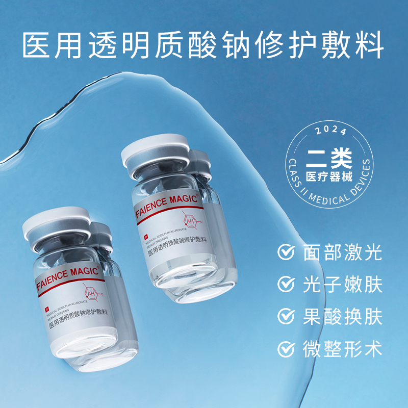 医用透明质酸钠修护敷料（精华类)