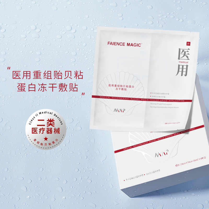 医用重组贻贝粘蛋白冻干敷贴