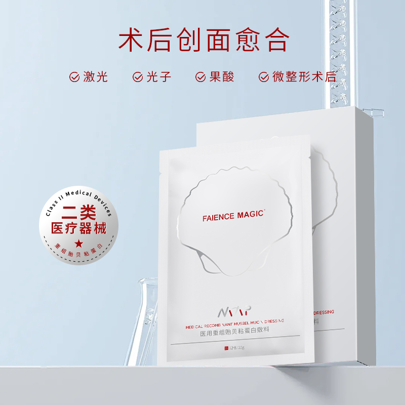 医用重组贻贝粘蛋白敷料（敷贴型）