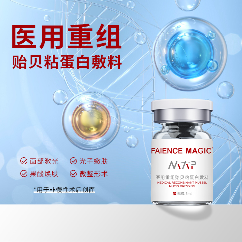 医用重组贻贝粘蛋白敷料(液体型）