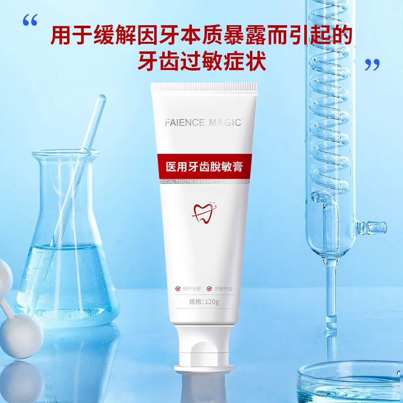 医用牙齿脱敏膏